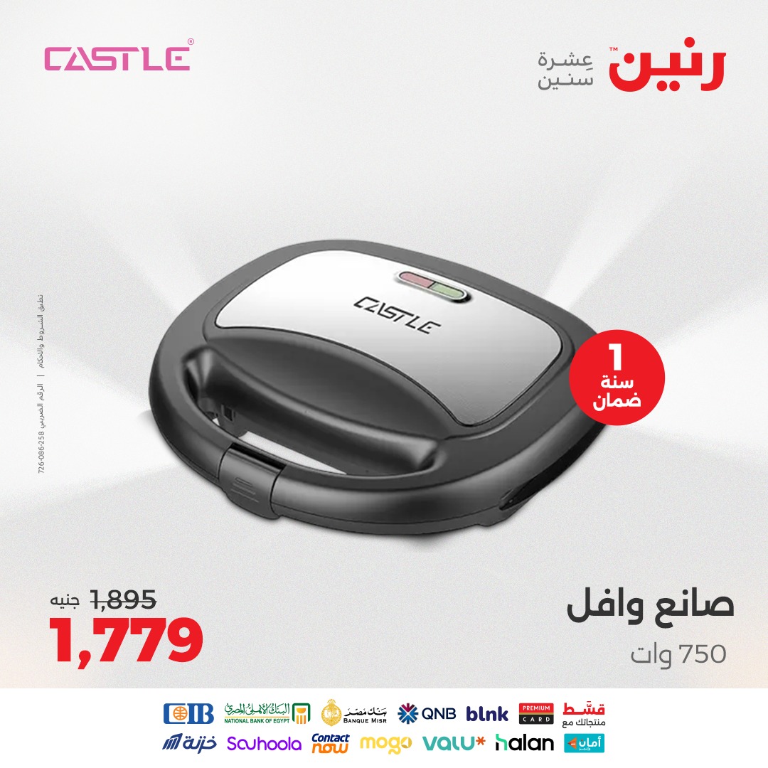 raneen offers from 8aug to 1aug 2025 عروض رنين من 8 أغسطس حتى 1 أغسطس 2025 صفحة رقم 36